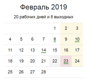 Календарь праздников 30 июля. Рабочие дни в феврале. Февраль март 2019. Выходные в январе 23. Рабочие дни в Тыве.