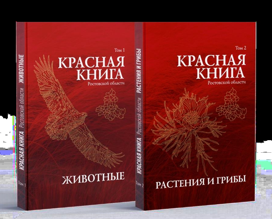 Обновлена Красная книга Ростовской области